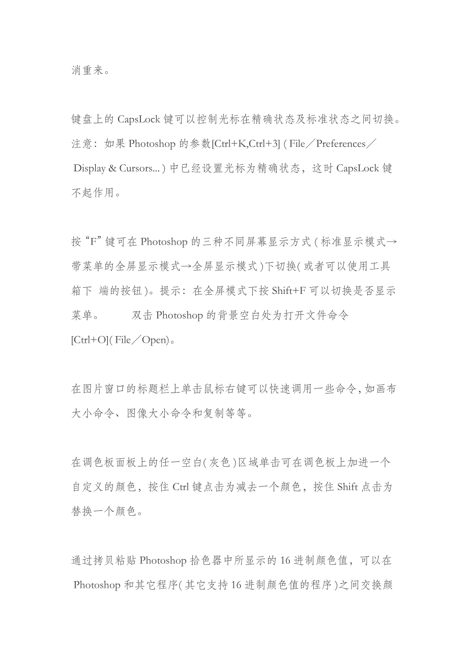 (大学生必备自学知识)ps入门教程,基础功能小技巧_第4页