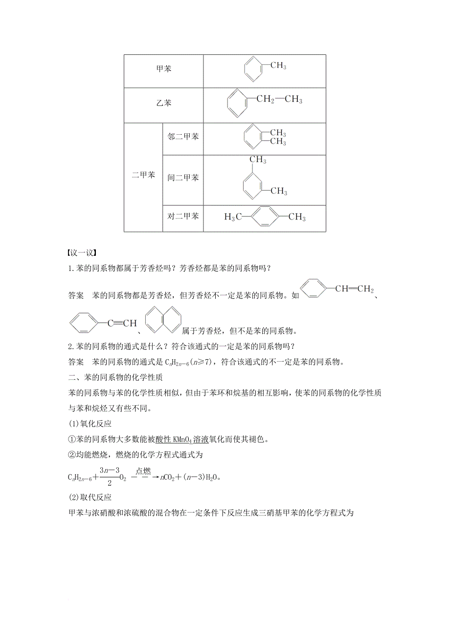 高中化学 专题3 常见的烃 第二单元 芳香烃 第2课时 芳香烃的来源与应用教学案 苏教版选修_第2页