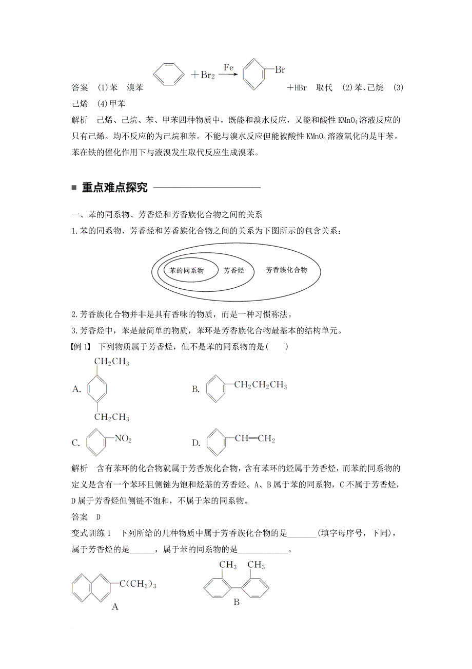 高中化学 专题3 常见的烃 第二单元 芳香烃 第2课时 芳香烃的来源与应用教学案 苏教版选修_第4页