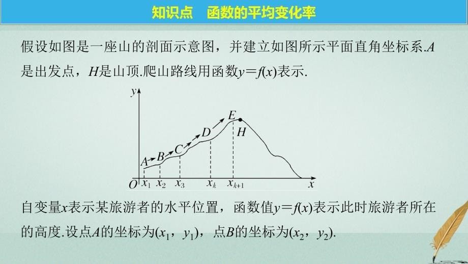 高中数学 第一章 导数及其应用 1_1_1 函数的平均变化率课件 新人教b版选修2-2_第5页