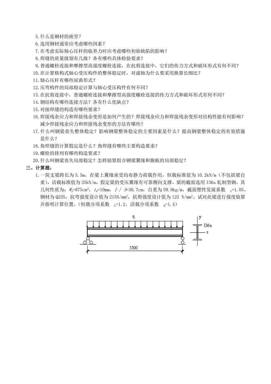 钢结构设计原理复习题与参考答案_第2页