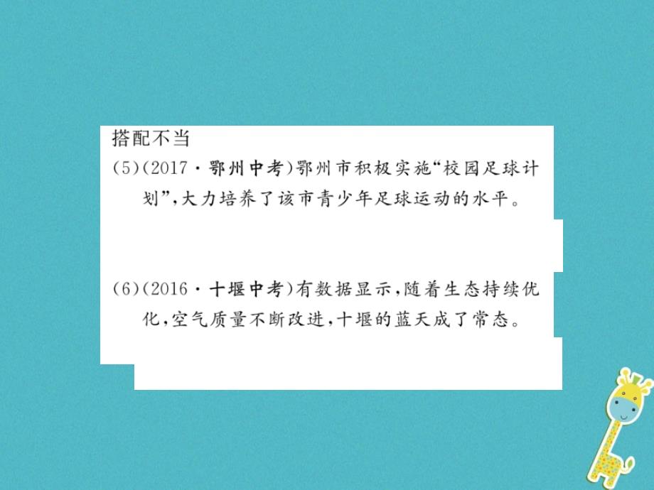 八年级语文下册专题三语句的辨析与修改习题课件鄂教版_第4页