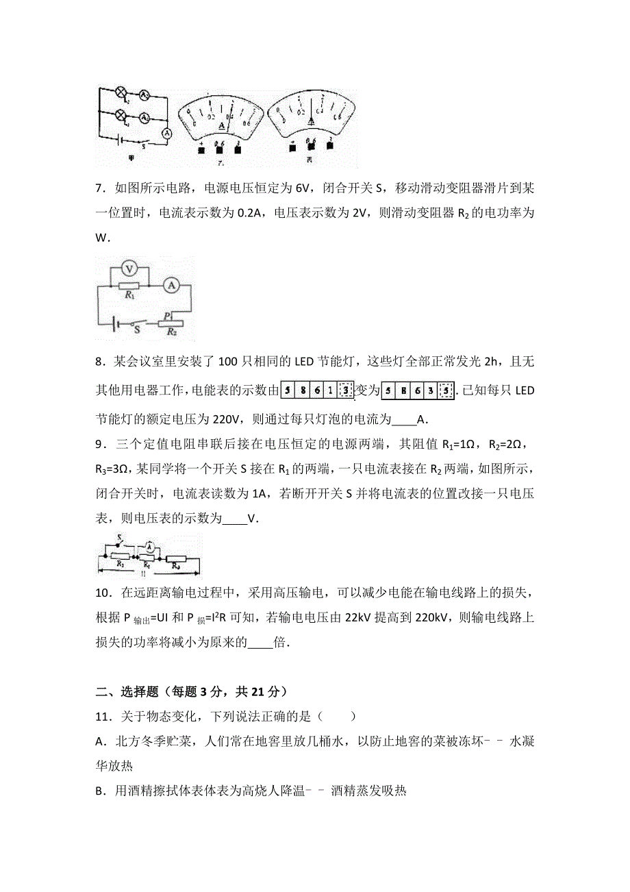 2017年安徽省淮北市濉溪县中考物理一模试卷(解析版)_第2页