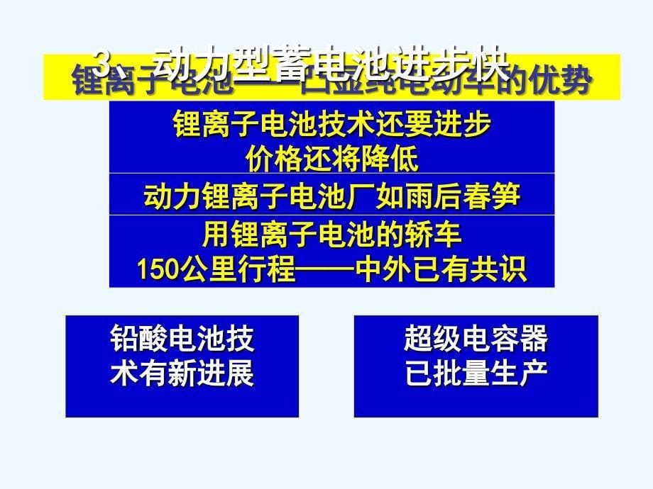 动力电池发展的若干矛盾问题01_第5页