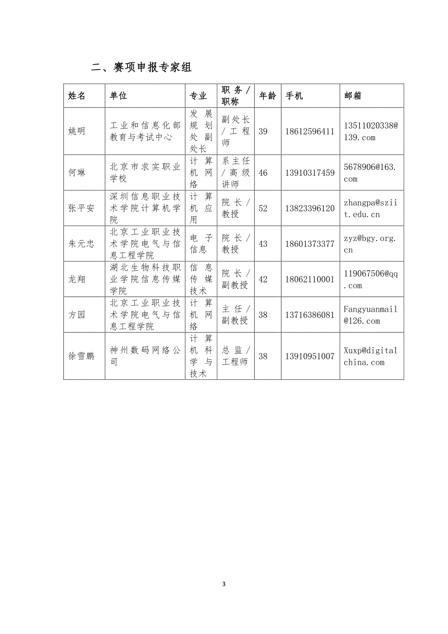 2017年中职组网络安全技术应用竞赛项目方案申报书v20_第3页