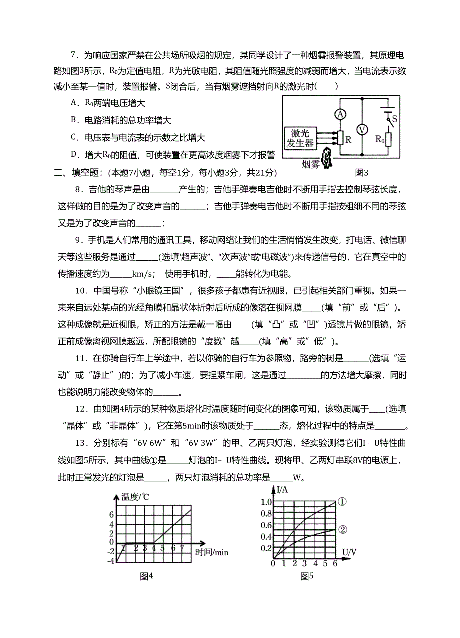 2017年中考模拟考试物理试题_第2页