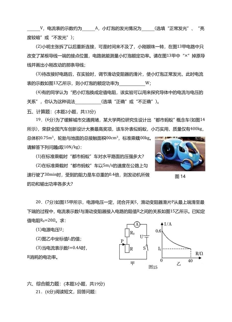 2017年中考模拟考试物理试题_第5页