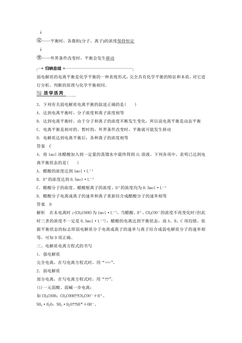 高中化学 专题5 溶液中的离子平衡 第一单元 弱电解质的电离平衡教学案 苏教版必修_第4页