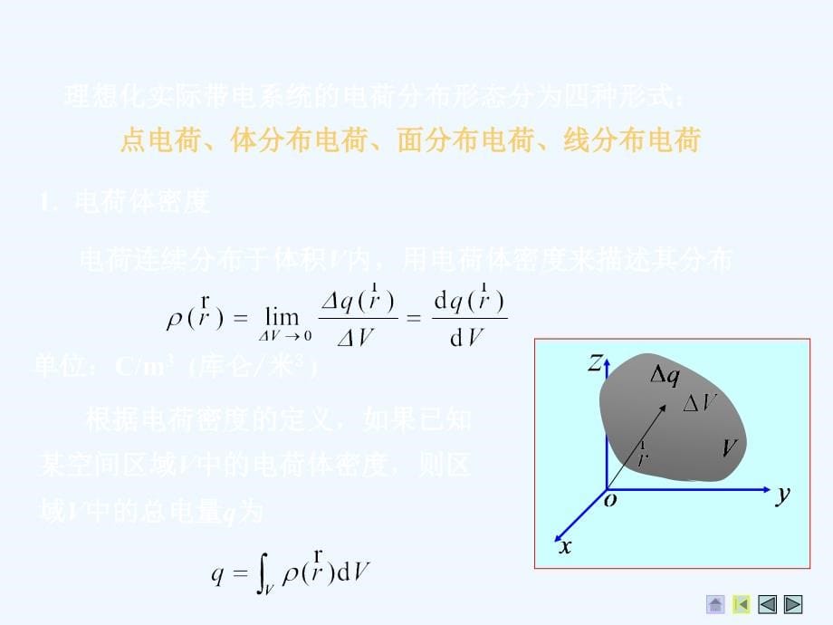 电磁场与电磁波第四版_第二章_电磁场的基本规律_第5页