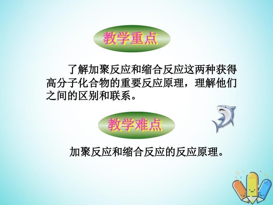 高中化学第三单元化学与材料的发展课题3高分子化合物与材料课件2新人教版选修2_第5页