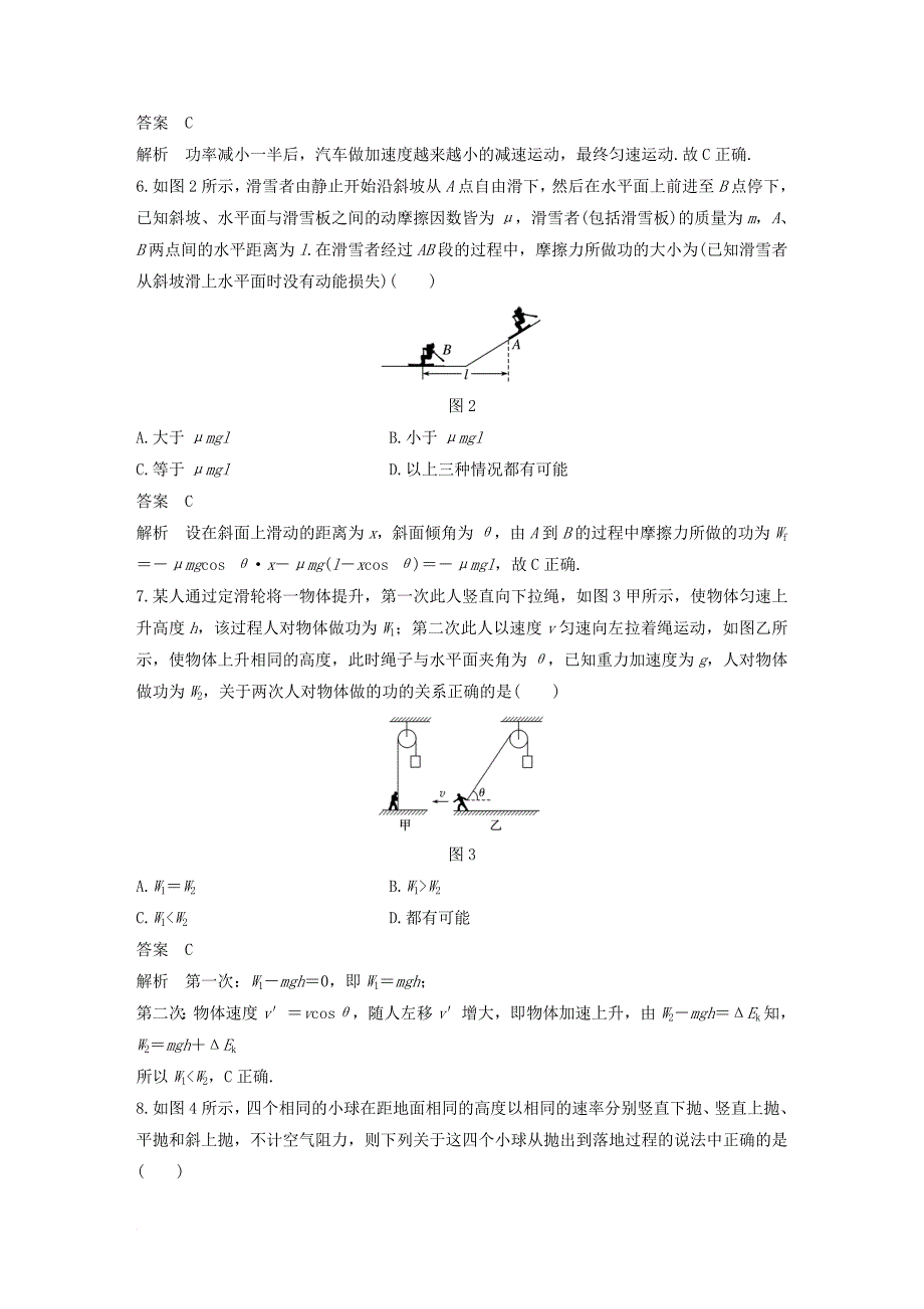 高中物理第三章动能的变化与机械功章末检测沪科版必修2_第3页