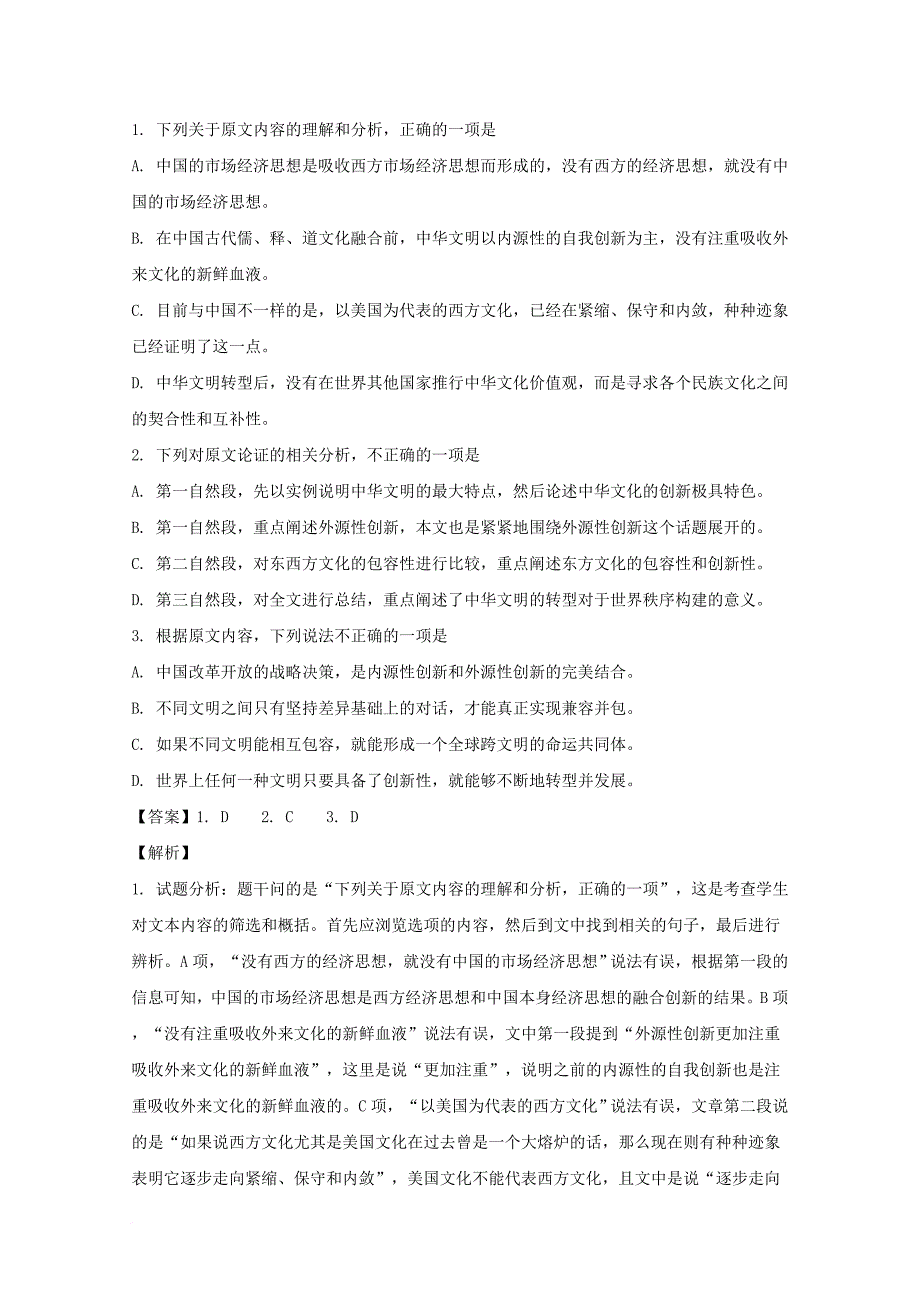 高二语文上学期期末教学质量检测试题含解析_第2页