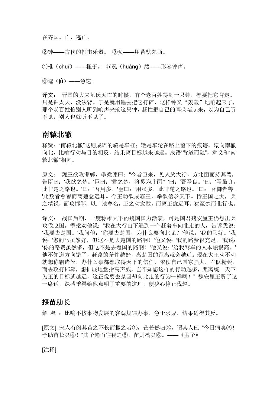 小学简短文言文_第2页