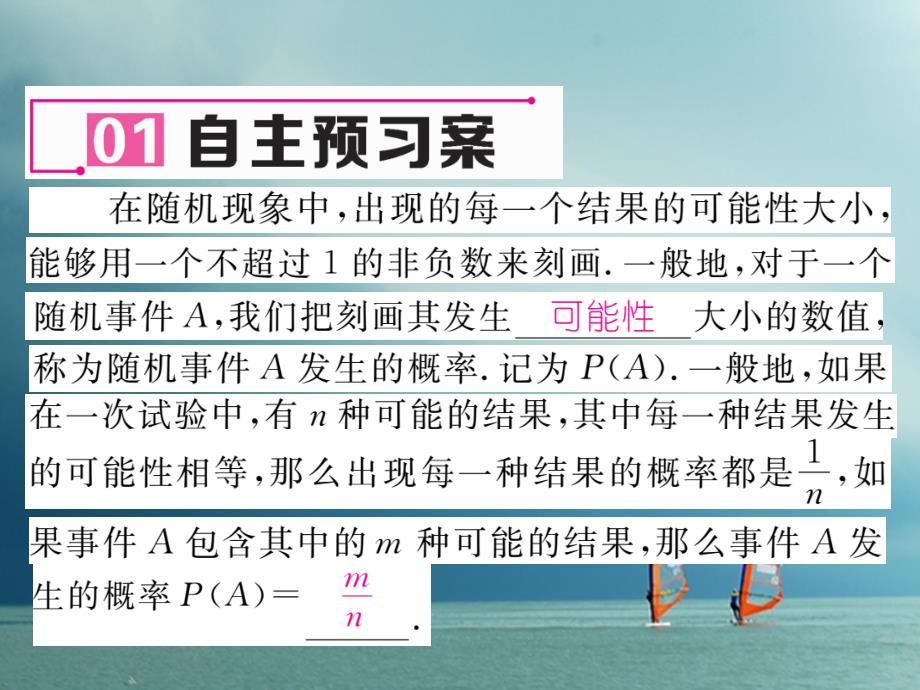 九年级数学下册 第4章 概率 4_2_1 概率的概念作业课件 （新版）湘教版_第2页