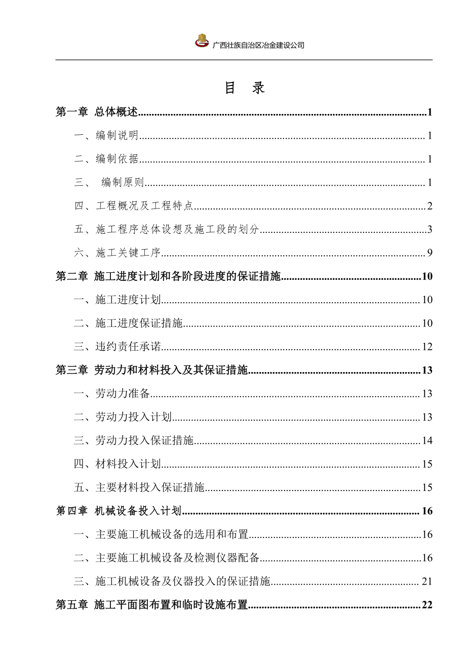 田林县镇级污水处理厂与配套管网工程施工(技术标)_第2页