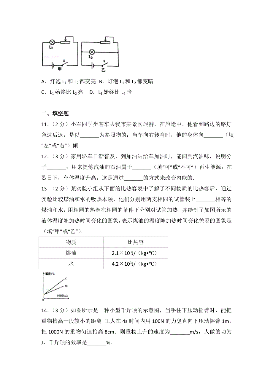 2017年内蒙古赤峰市中考物理试卷_第4页