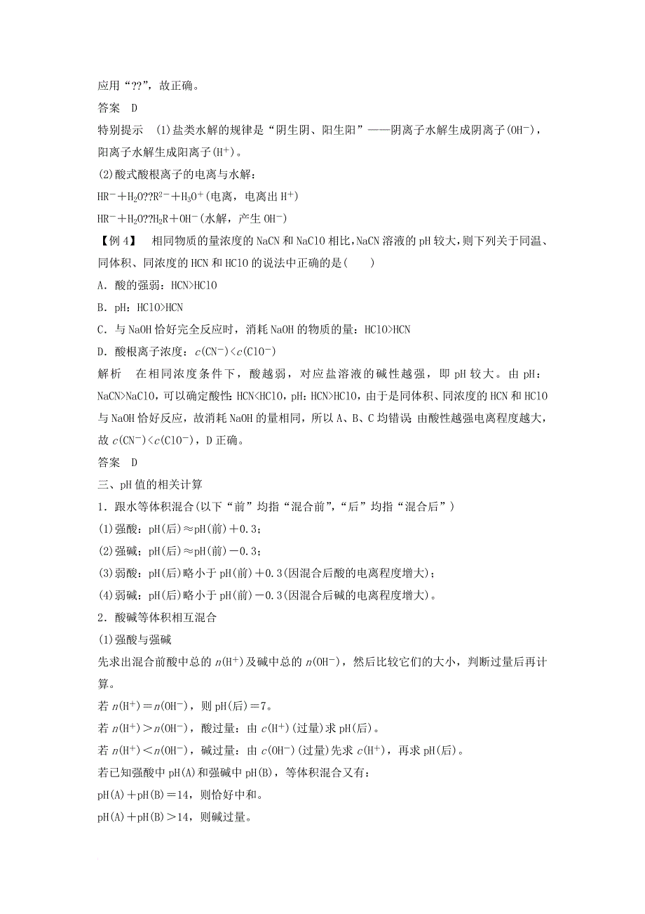 高中化学 专题5 溶液中的离子平衡本专题重难点突破教学案 苏教版必修_第4页