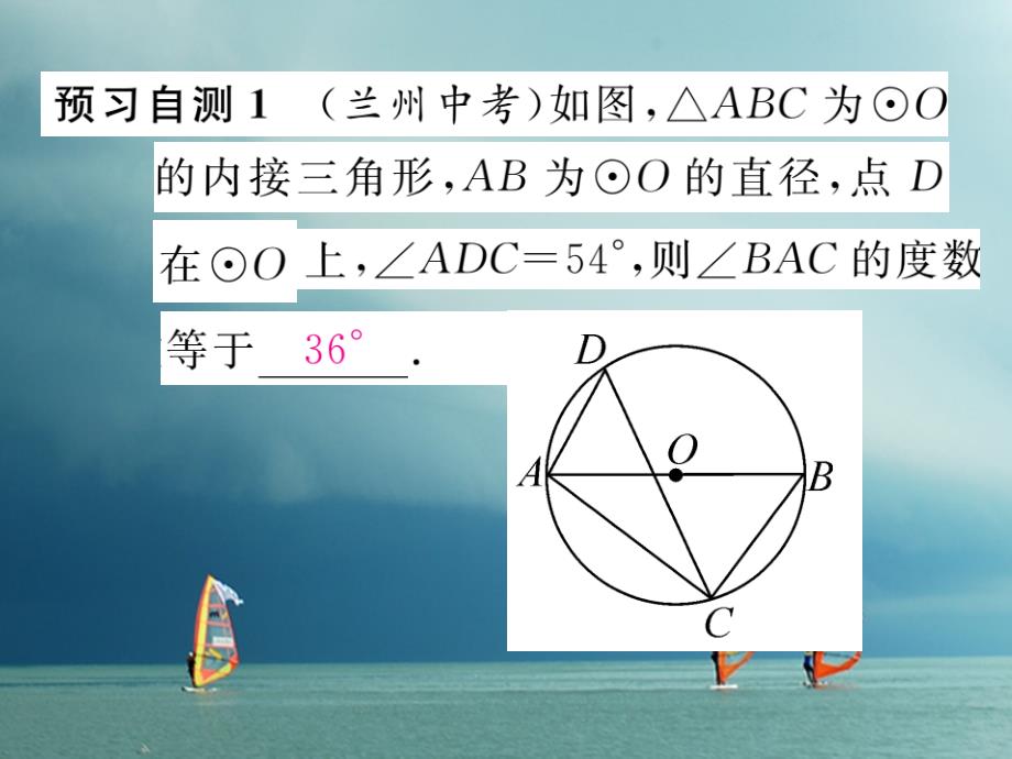 九年级数学下册 第3章 圆 4 圆周角和圆心角的关系（第2课时）圆周角定理推论及圆内接四边形作业课件 （新版）北师大版_第2页