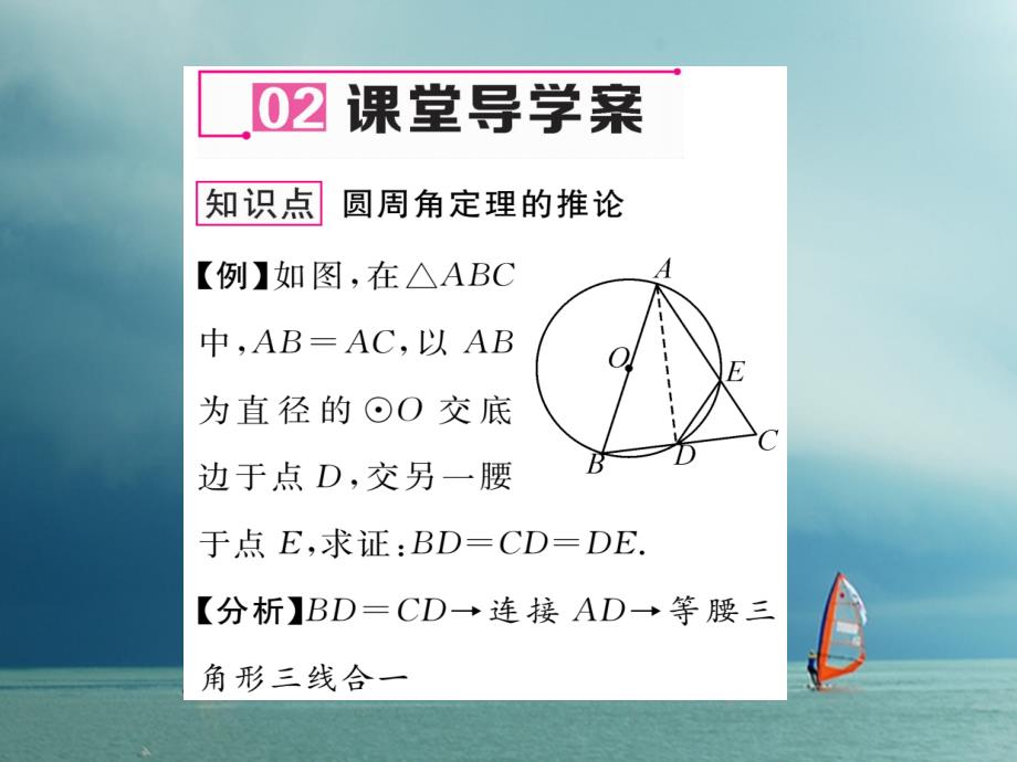 九年级数学下册 第3章 圆 4 圆周角和圆心角的关系（第2课时）圆周角定理推论及圆内接四边形作业课件 （新版）北师大版_第4页