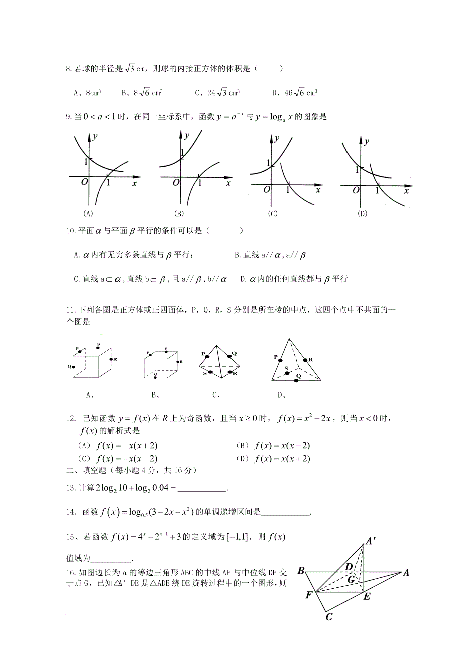 高一数学1月月考试题02_第2页