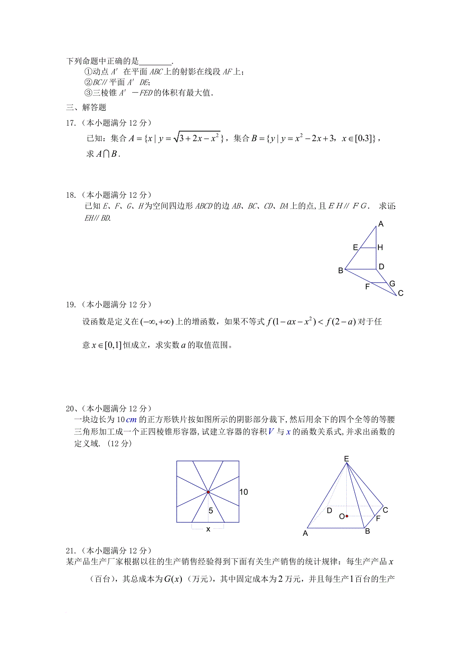 高一数学1月月考试题02_第3页