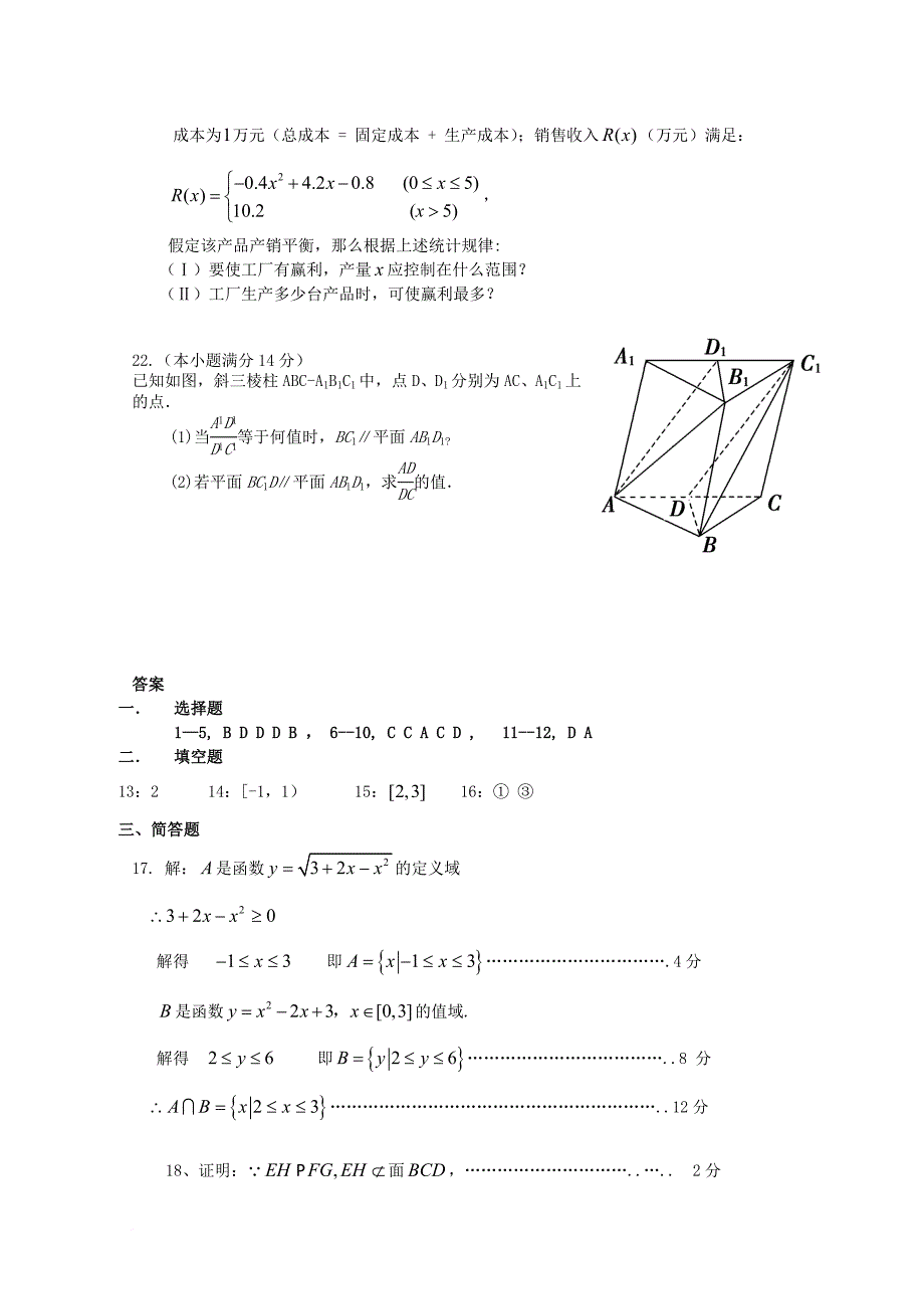 高一数学1月月考试题02_第4页