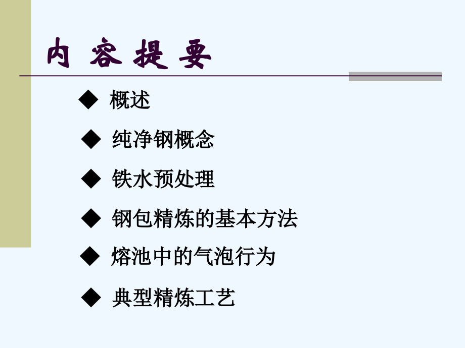 炉外处理技术讲座_第2页