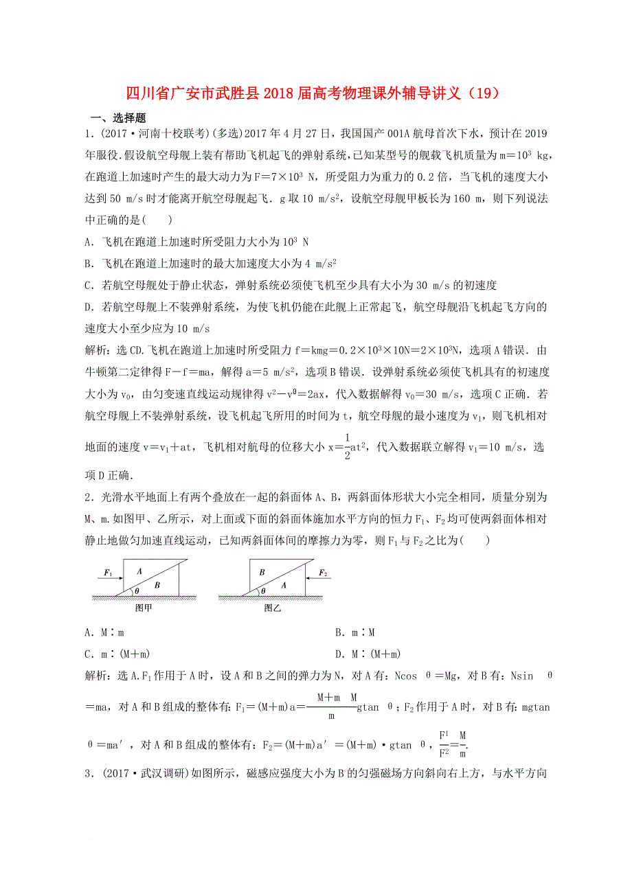 高考物理课外辅导讲义（19）（含解析）_第1页