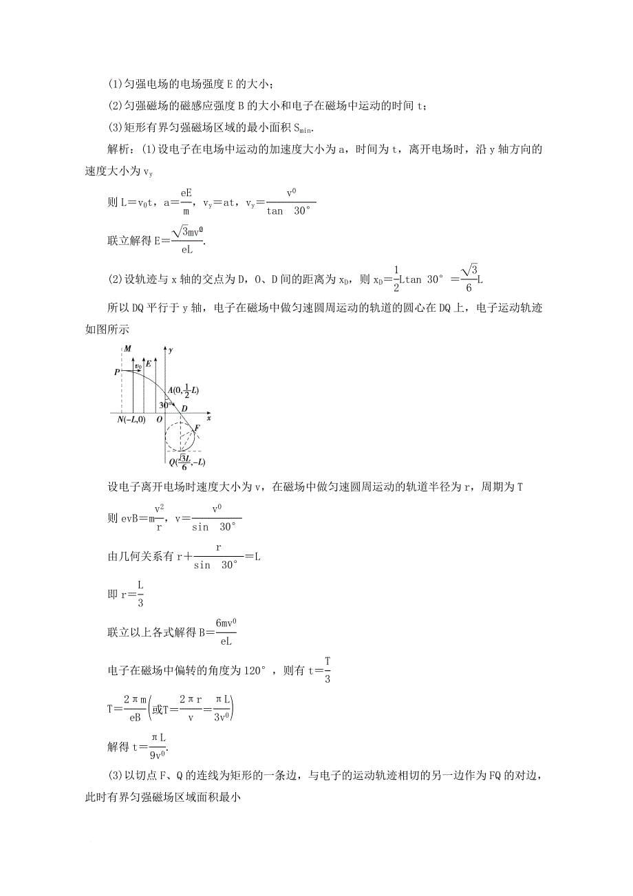 高考物理课外辅导讲义（19）（含解析）_第5页