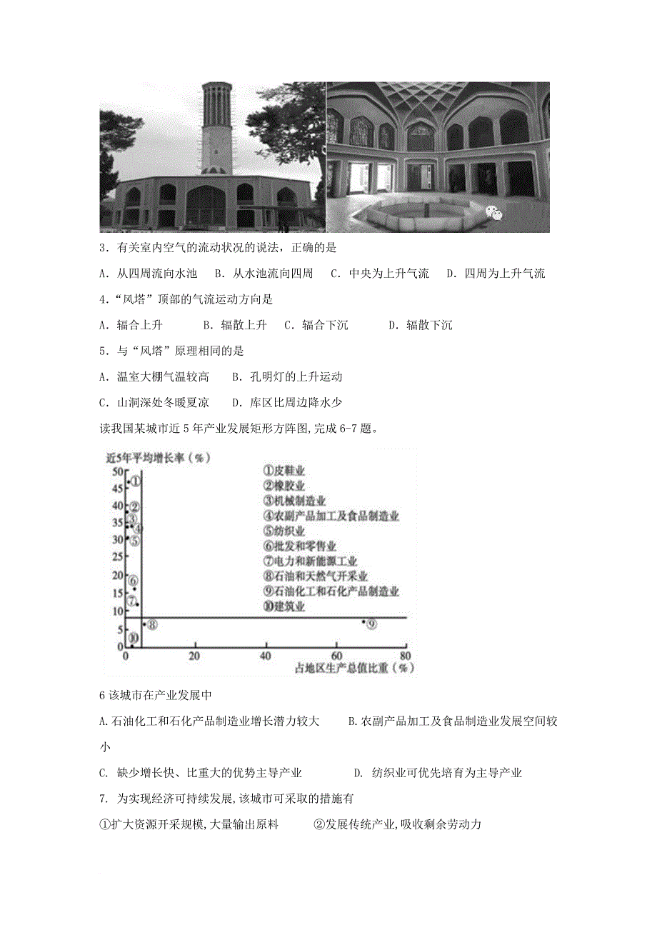 高三文综地理部分上学期期末考试试题_第2页