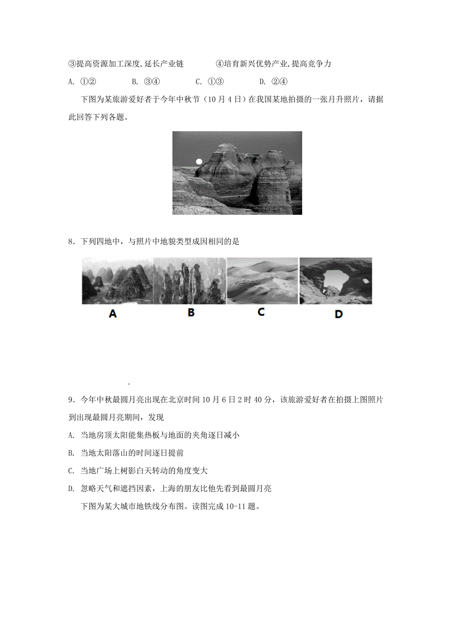 高三文综地理部分上学期期末考试试题_第3页