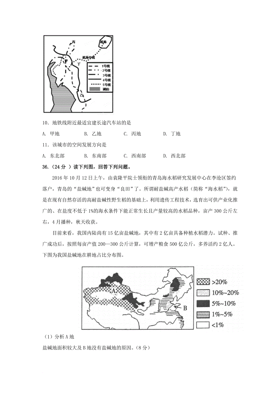 高三文综地理部分上学期期末考试试题_第4页