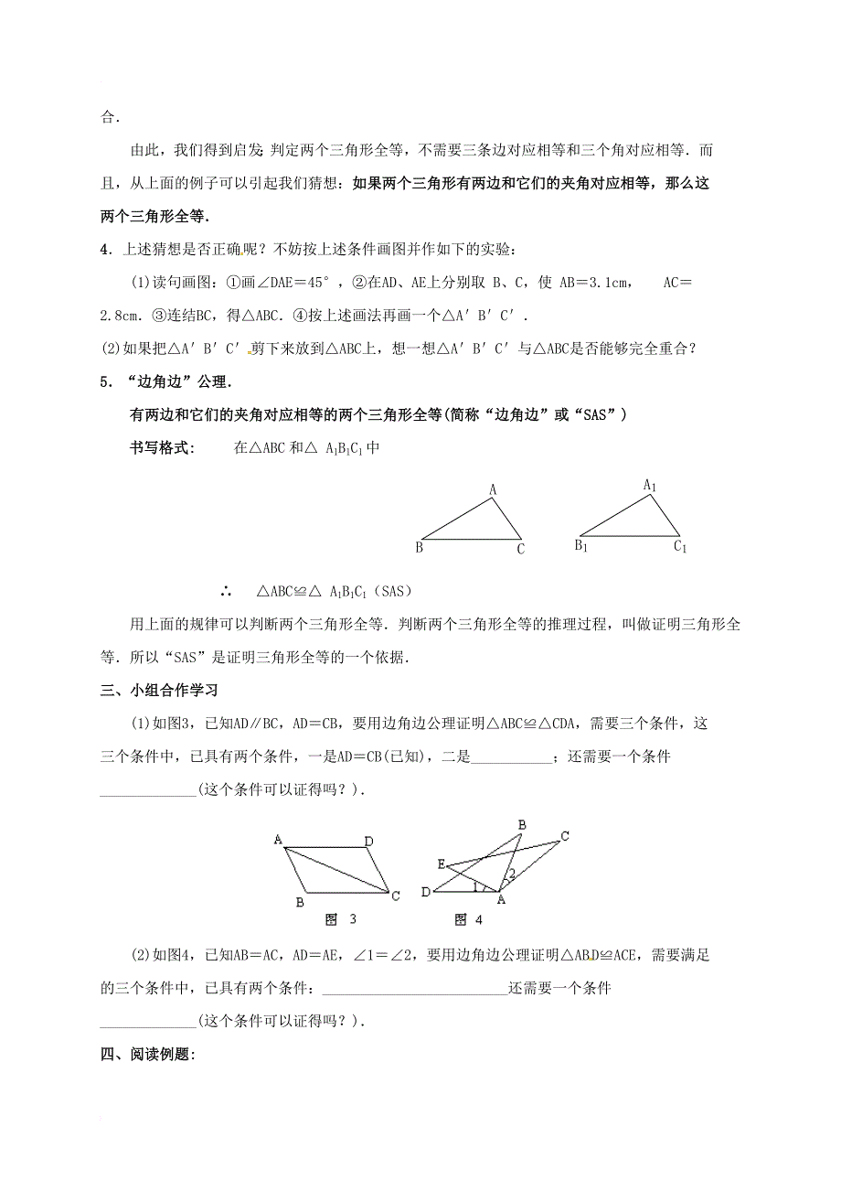 八年级数学上册12_2三角形全等的判定一学案无答案新版新人教版_第2页