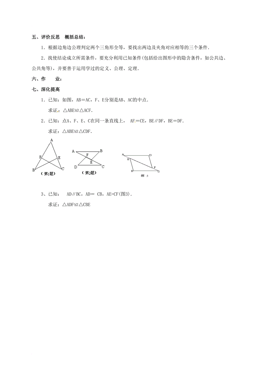 八年级数学上册12_2三角形全等的判定一学案无答案新版新人教版_第3页