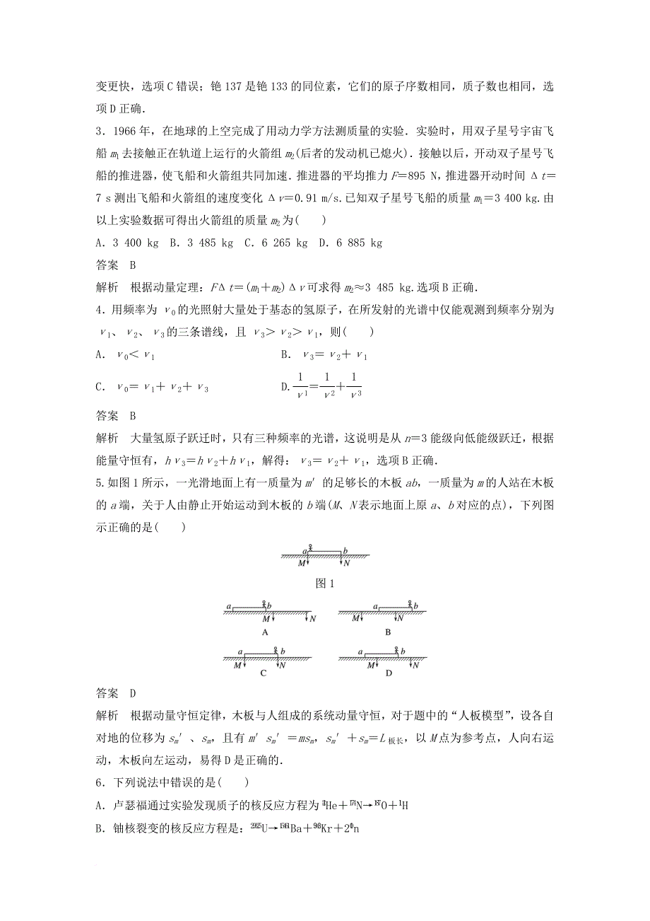 高中物理 综合检测a 粤教版选修_第2页