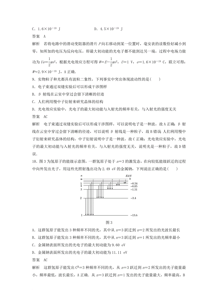 高中物理 综合检测a 粤教版选修_第4页