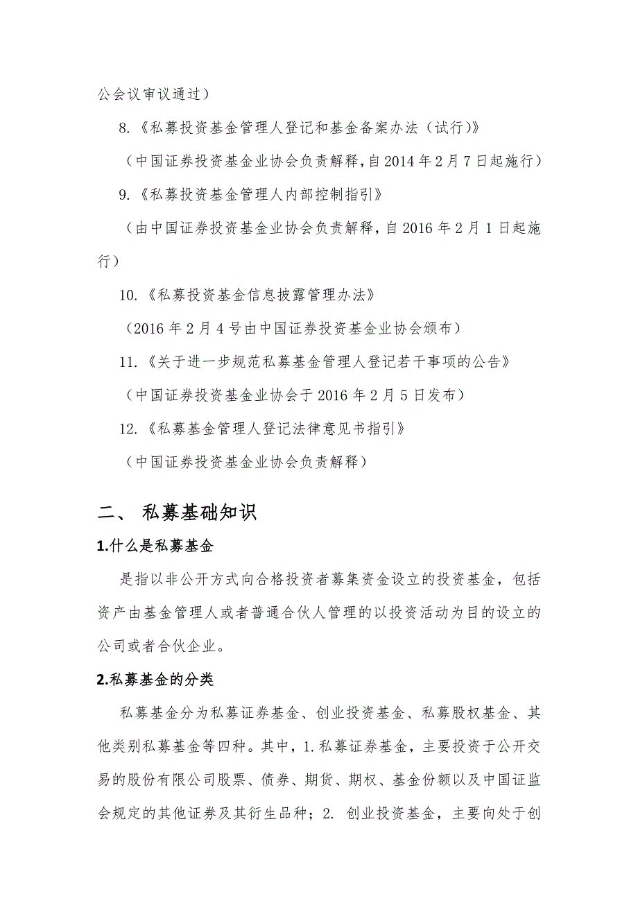 私募基金基础知识与案例解读宣传手册(定稿)_第2页