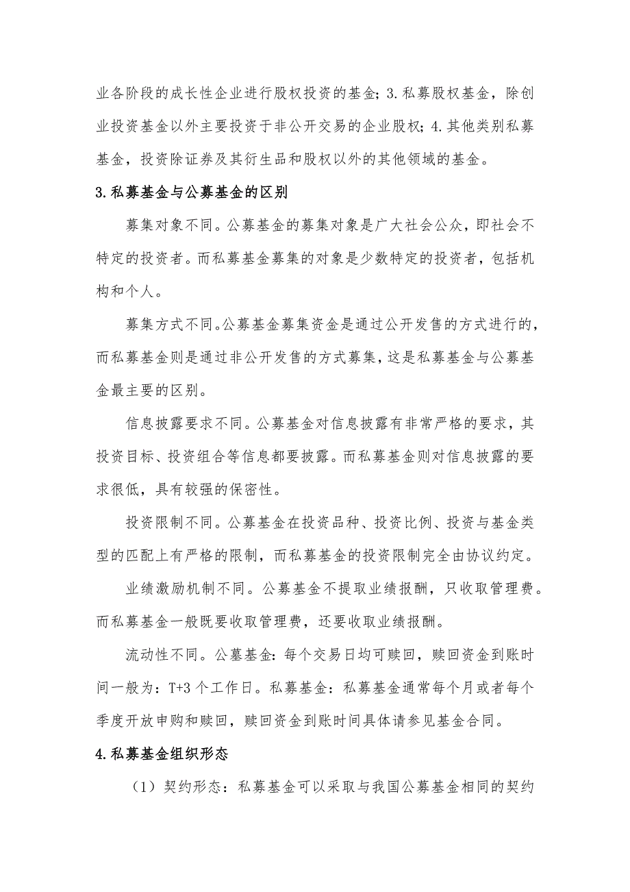 私募基金基础知识与案例解读宣传手册(定稿)_第3页