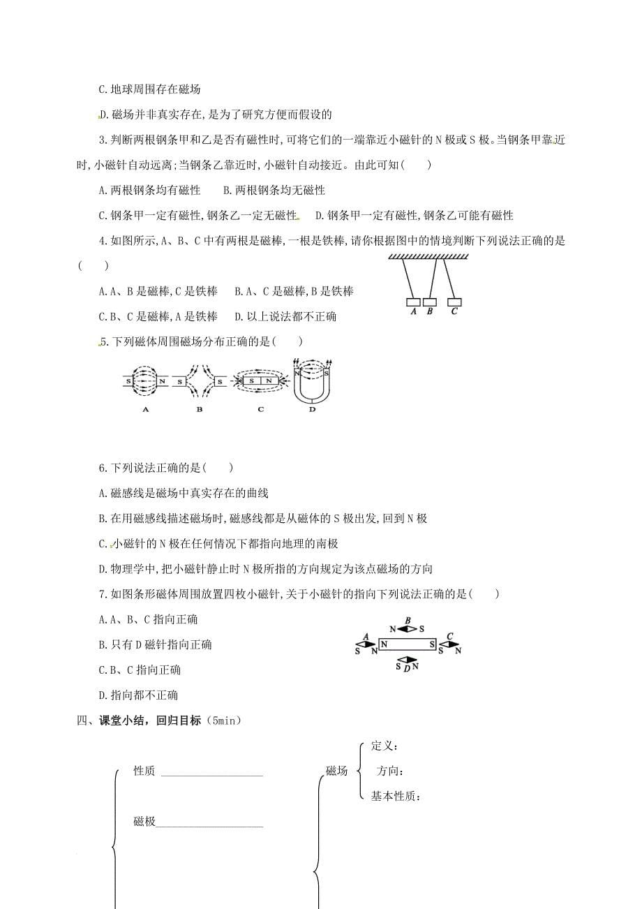 九年级物理全册 20_1 磁现象 磁场学案（无答案）（新版）新人教版_第5页