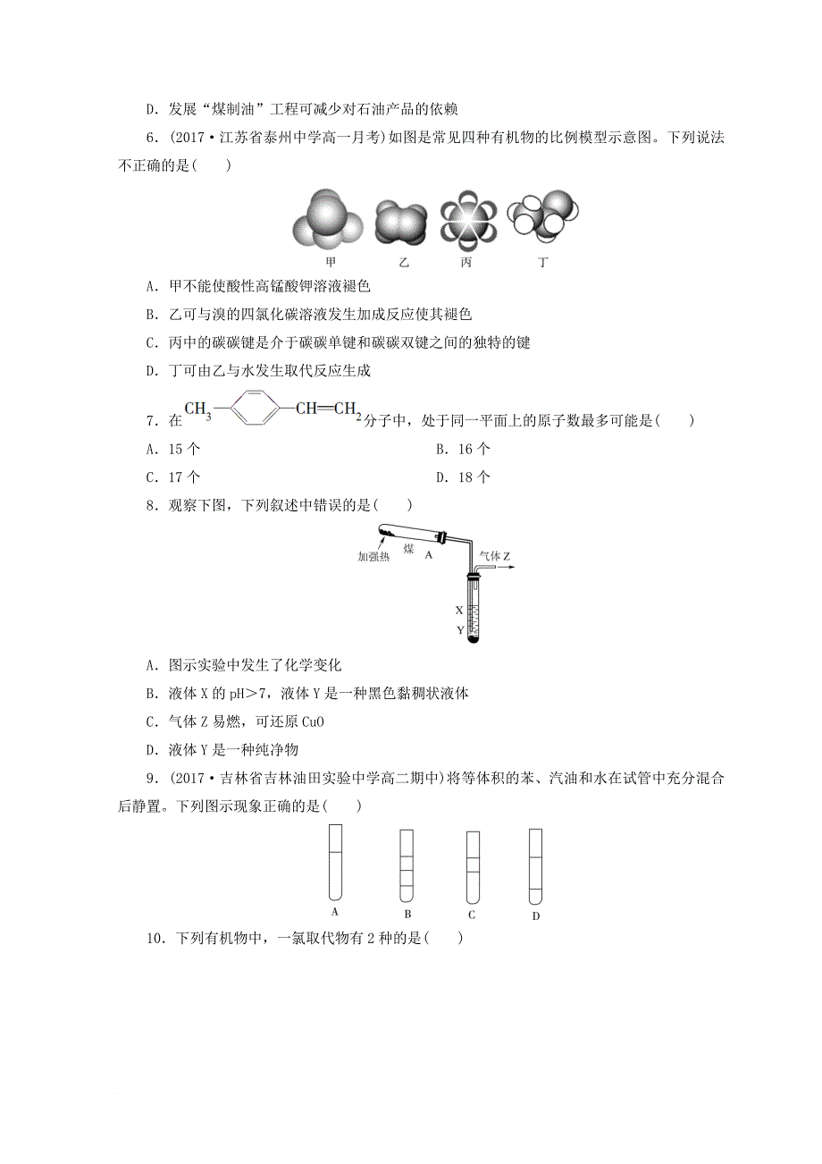 高中化学 专题3 有机化合物的获得与应用 第一单元 化石燃料与有机化合物 第3课时 煤的综合利用 苯课时作业 苏教版必修_第2页