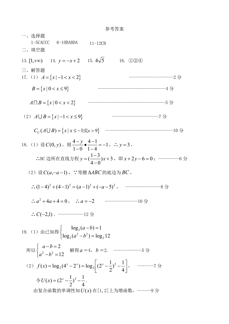 高一数学下学期第一次联考试题答案_第1页