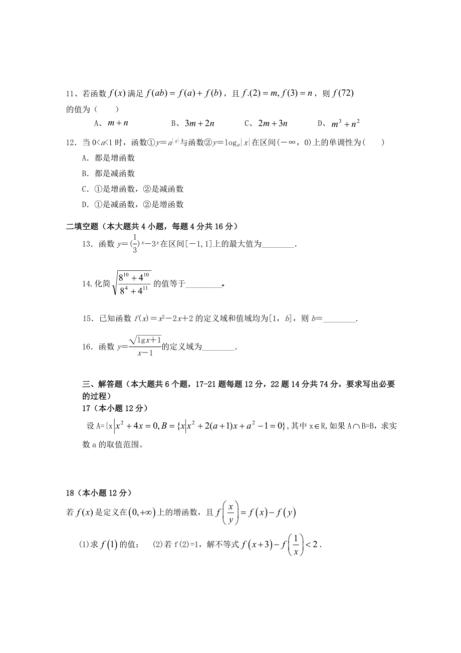 高一数学1月月考试题_12_第2页