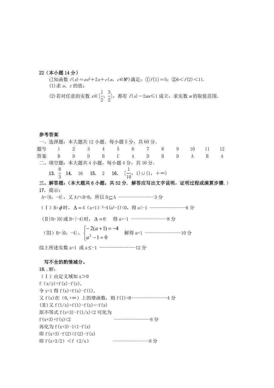 高一数学1月月考试题_12_第4页