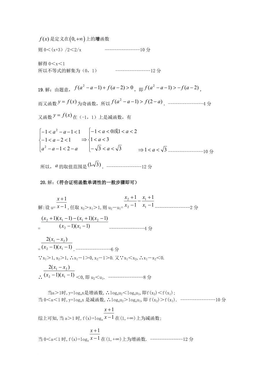高一数学1月月考试题_12_第5页