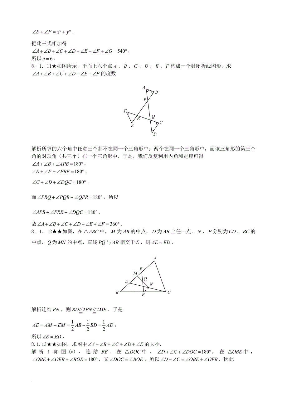 初中数学竞赛专题复习 第二篇 平面几何 第8章 线段与角试题（无答案） 新人教版_第4页