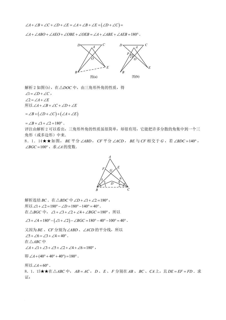 初中数学竞赛专题复习 第二篇 平面几何 第8章 线段与角试题（无答案） 新人教版_第5页