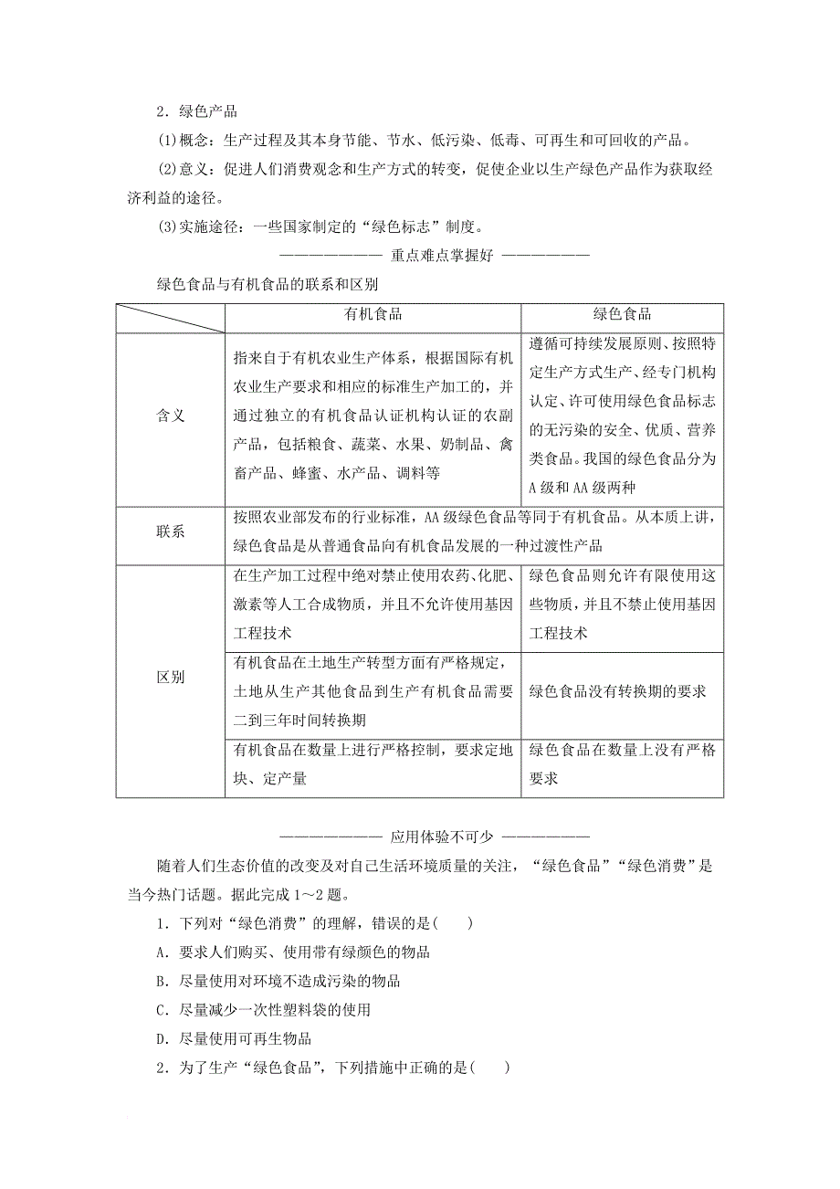 高中地理 第四单元 环境管理与全球行动 第二节 国际行动教学案 鲁教版选修_第2页