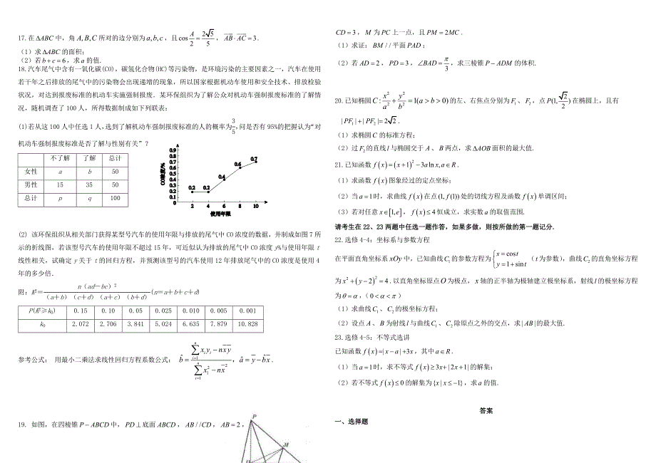 高三数学下学期开学考试3月试题文_第2页