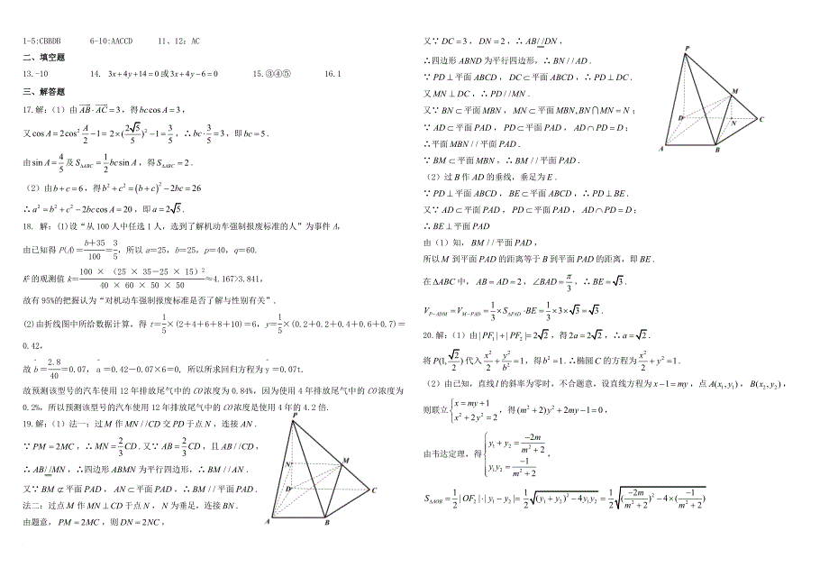 高三数学下学期开学考试3月试题文_第3页