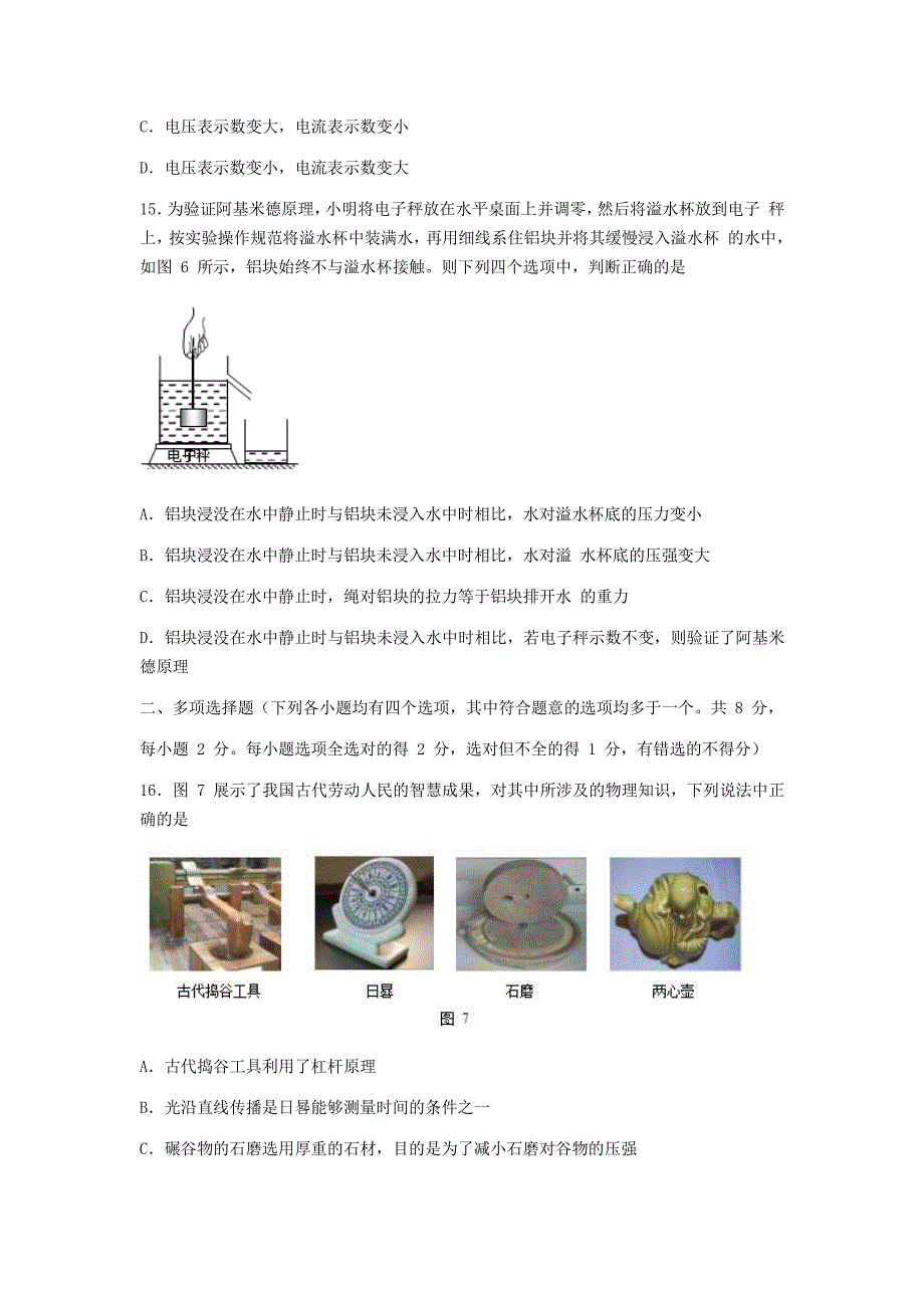 2017北京中考物理试卷与答案(清晰版)_第4页